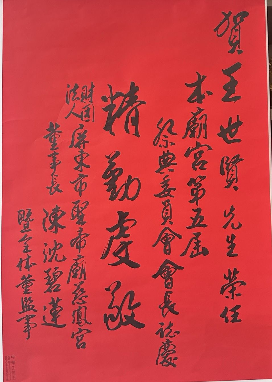 弘揚媽祖慈悲精神 共創地方幸福願景