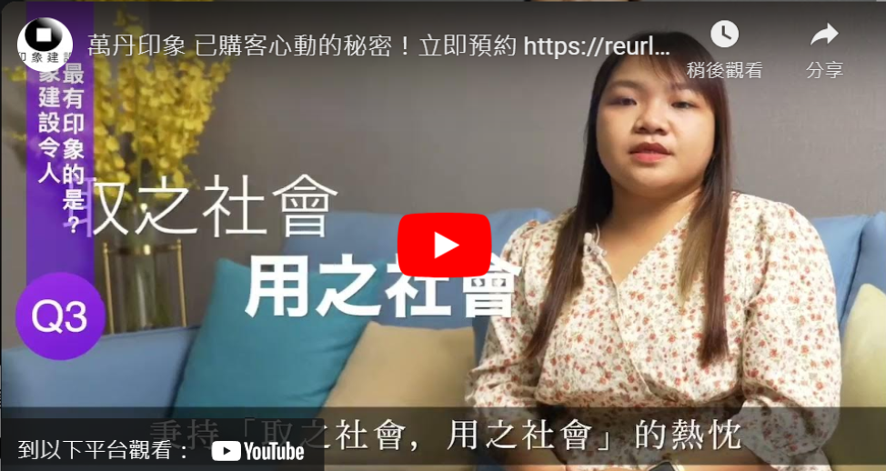 <p>萬丹印象 已購客心動的秘密！立即預約 <a href="https://reurl.cc/qOZ94g">https://reurl.cc/qOZ94g</a></p>